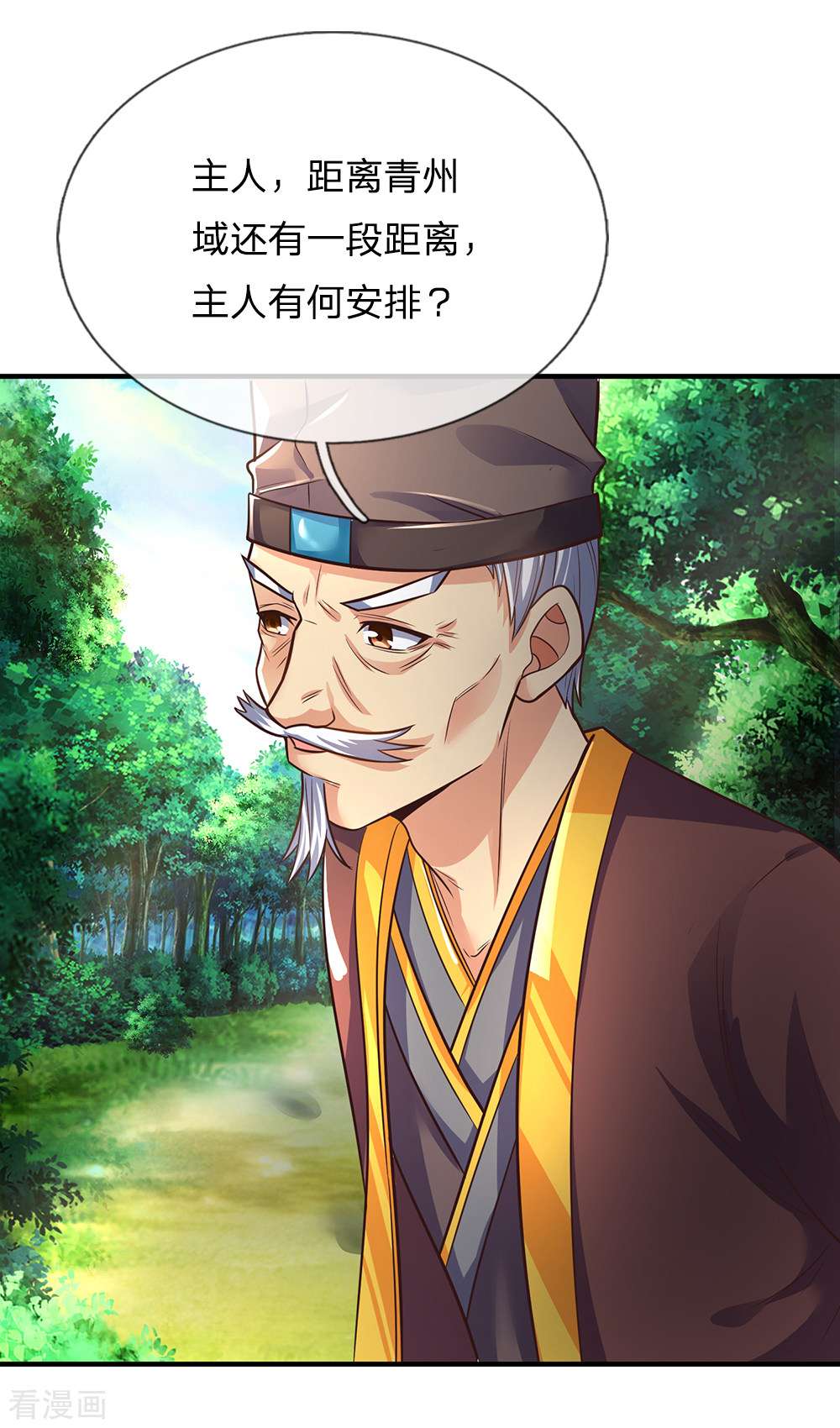 神武天尊191话