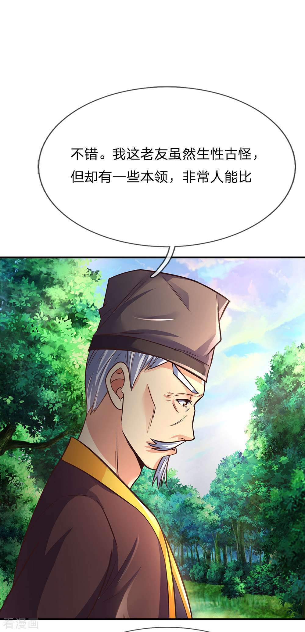 神武天尊191话