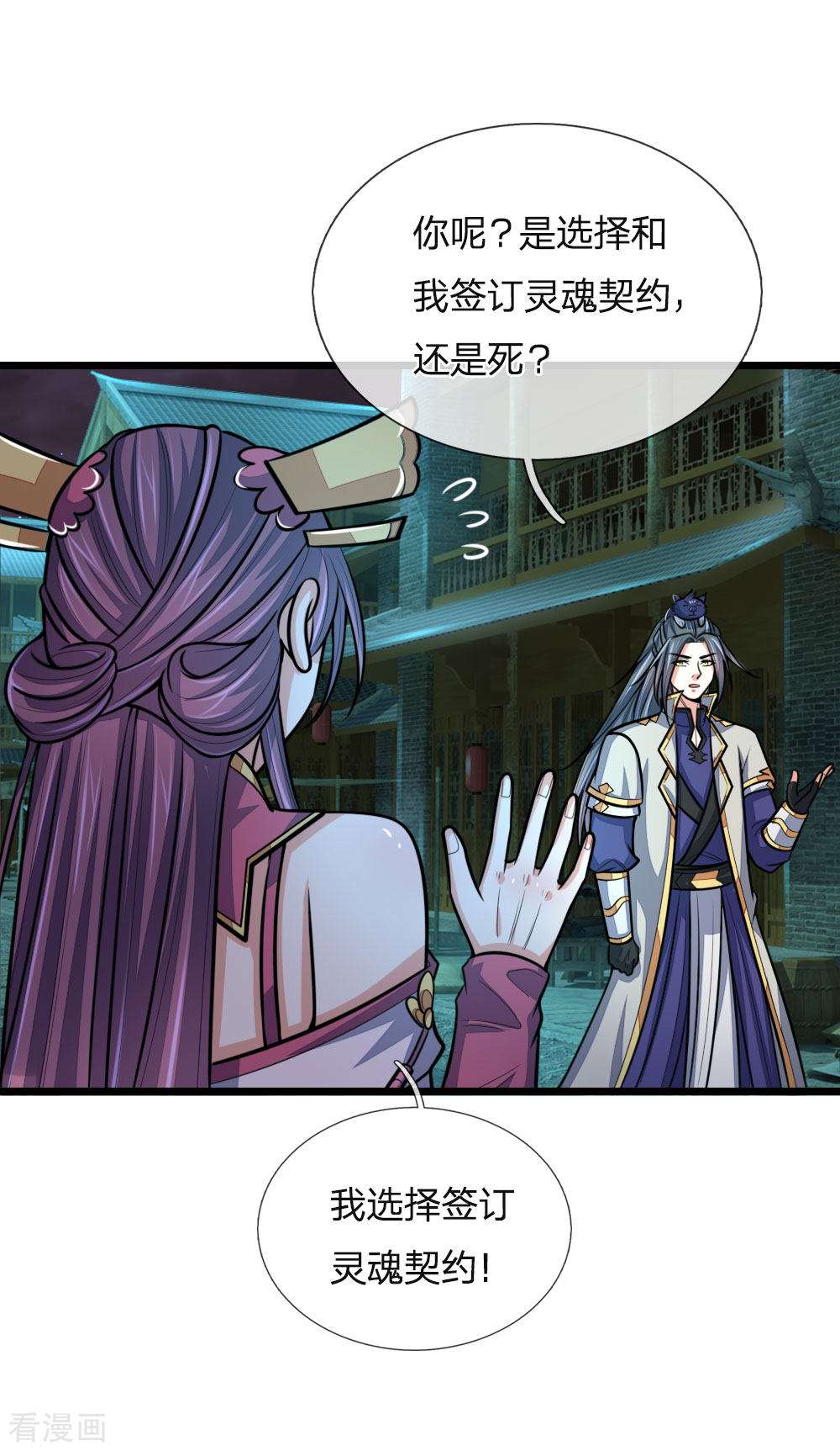 神武天尊191话