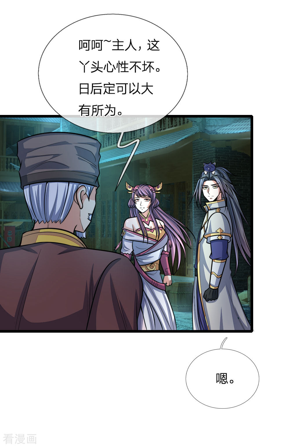 神武天尊191话