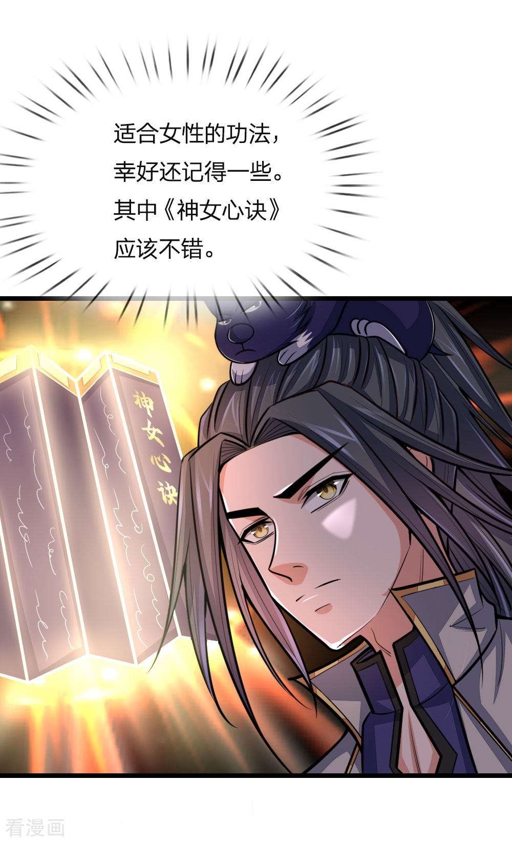 神武天尊191话