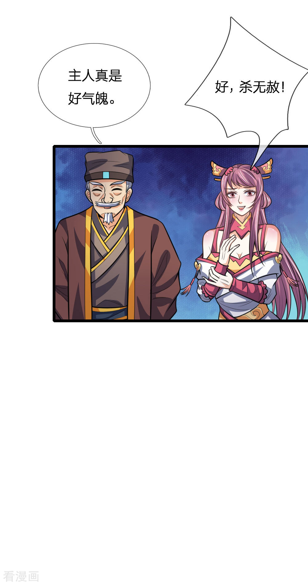 神武天尊192话
