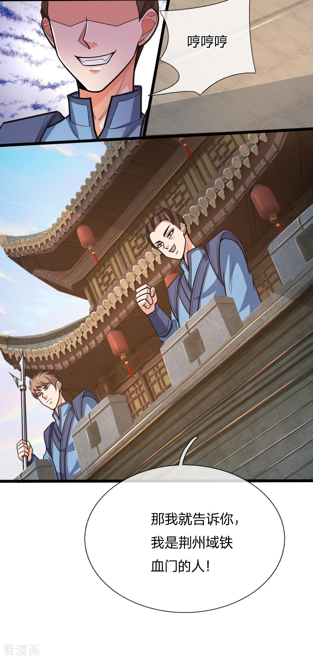 神武天尊192话