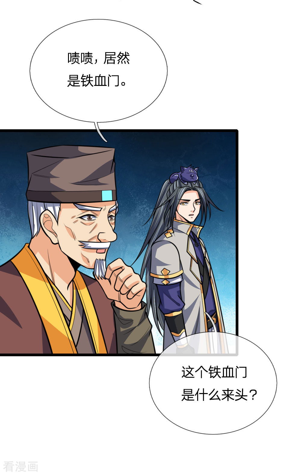 神武天尊192话