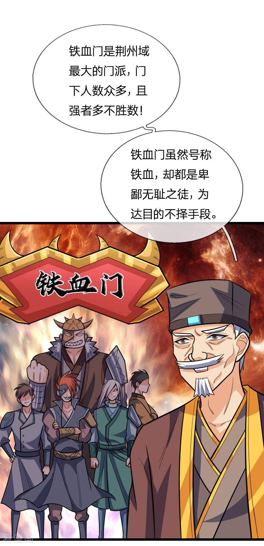 神武天尊192话