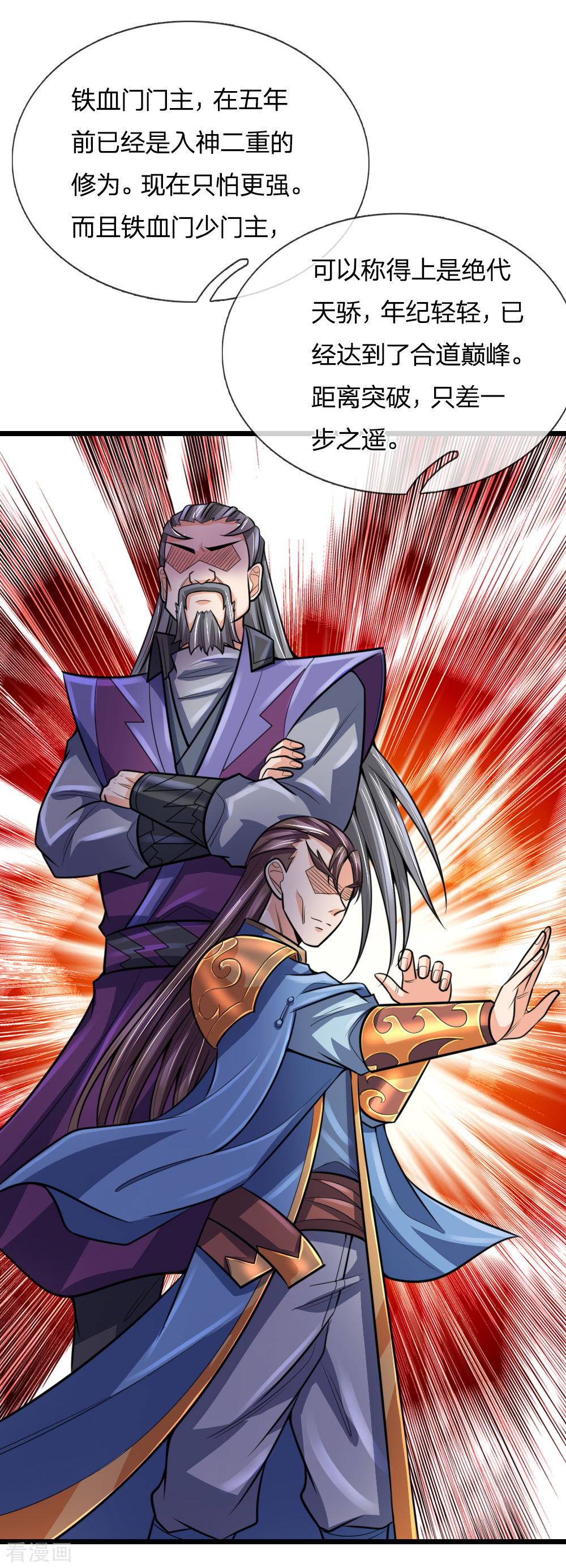 神武天尊192话