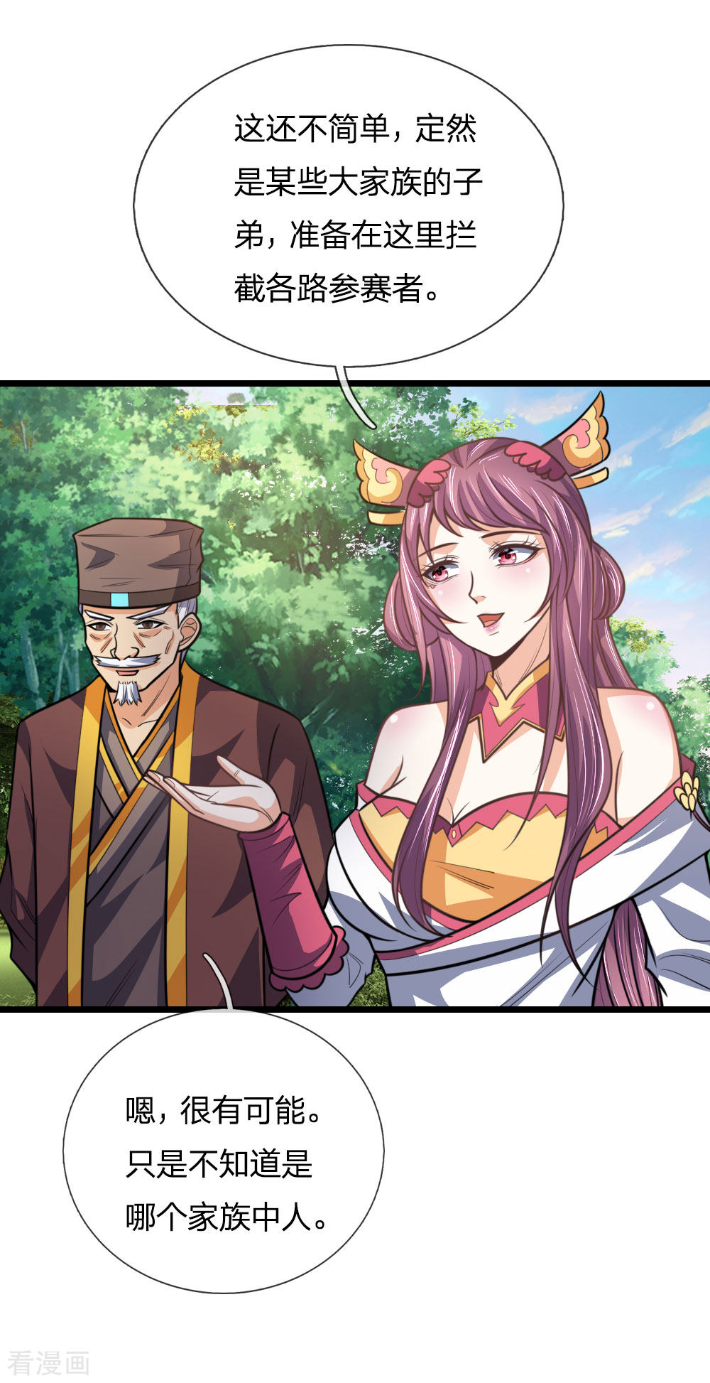 神武天尊192话
