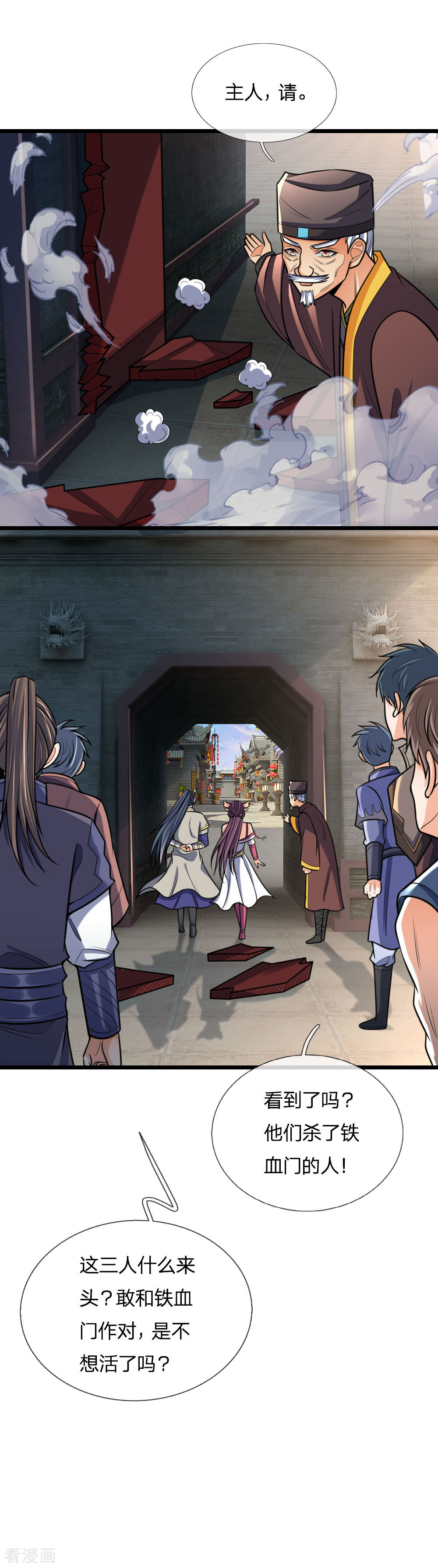 神武天尊193话