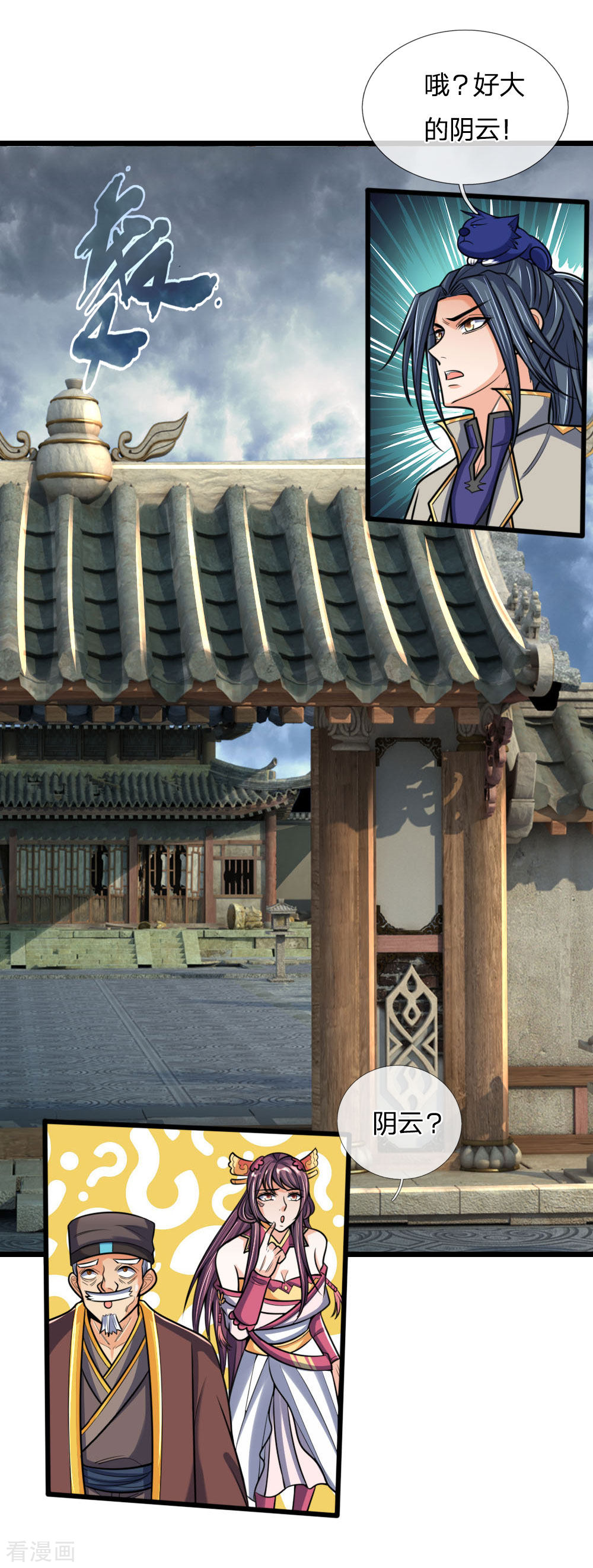 神武天尊193话