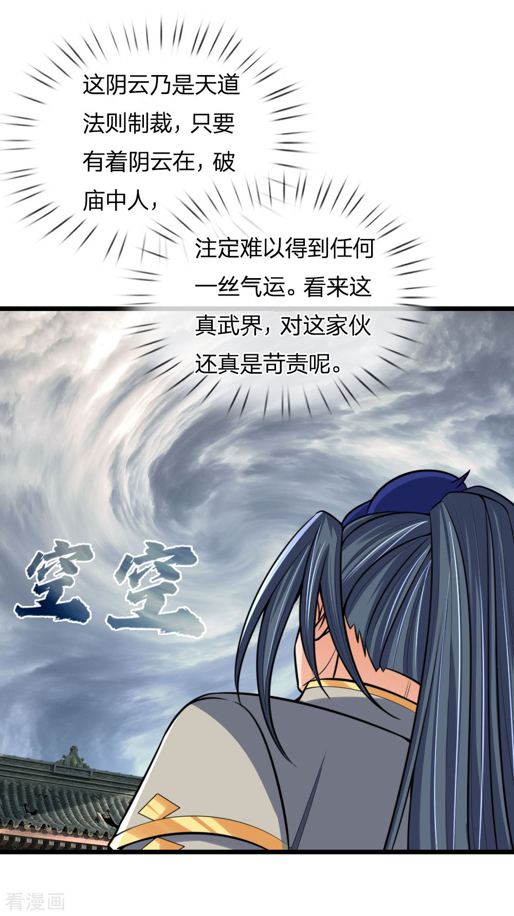 神武天尊193话