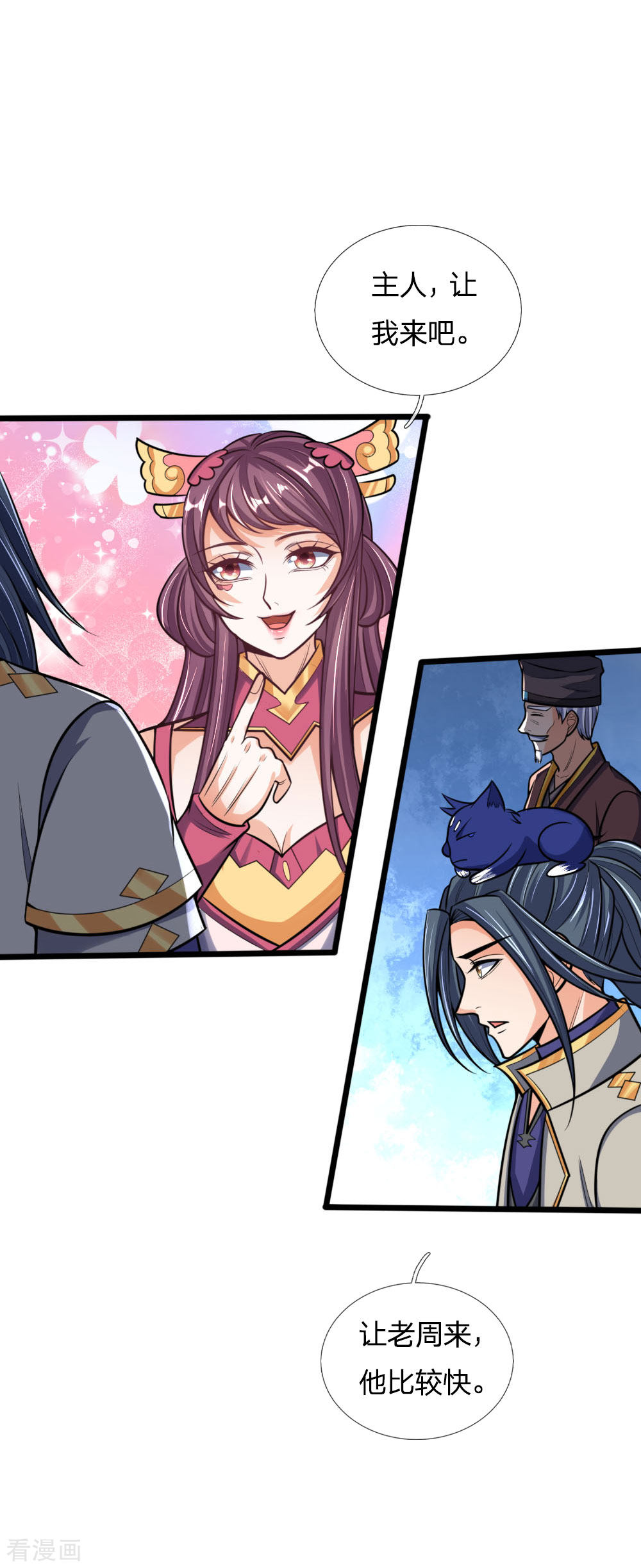 神武天尊193话