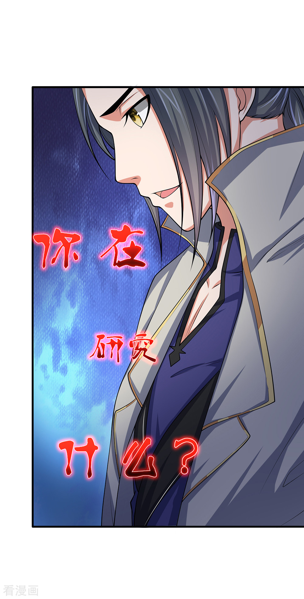 神武天尊194话