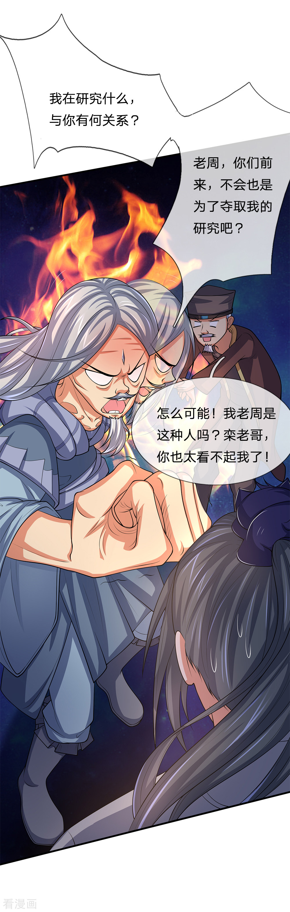 神武天尊194话