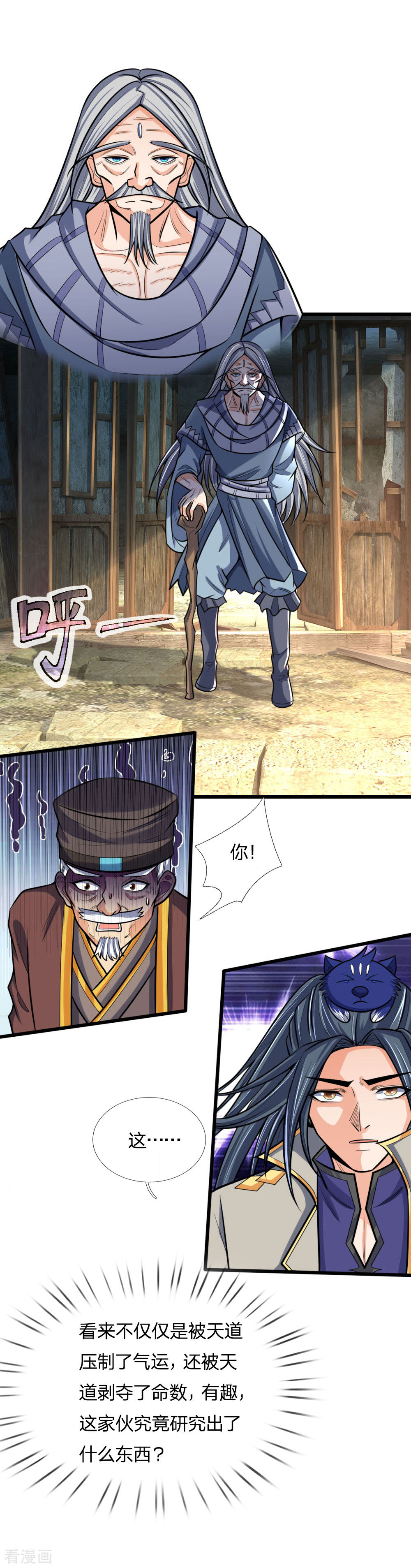 神武天尊194话