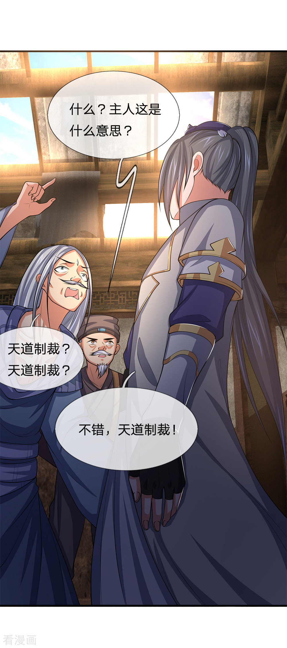 神武天尊195话