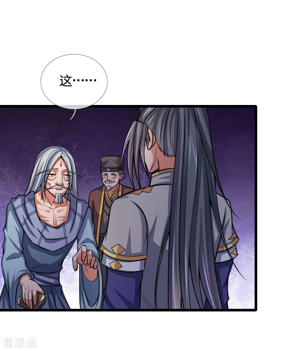 神武天尊195话