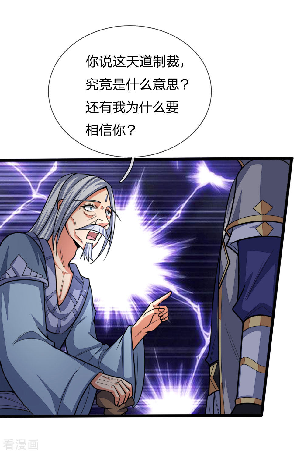 神武天尊195话