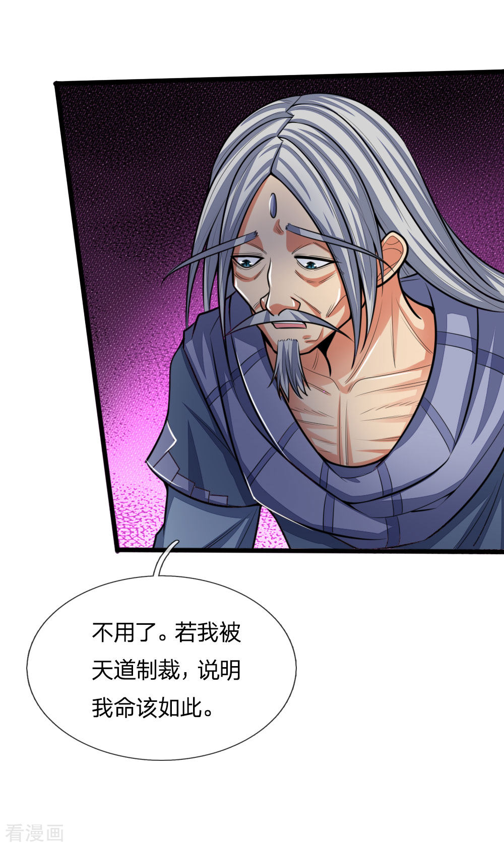 神武天尊195话