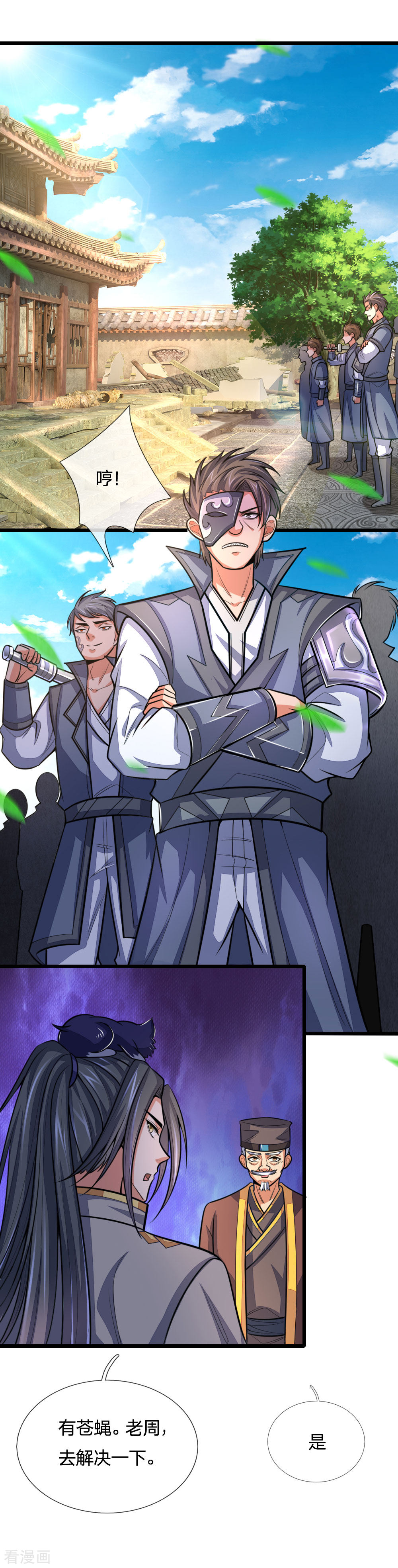 神武天尊195话