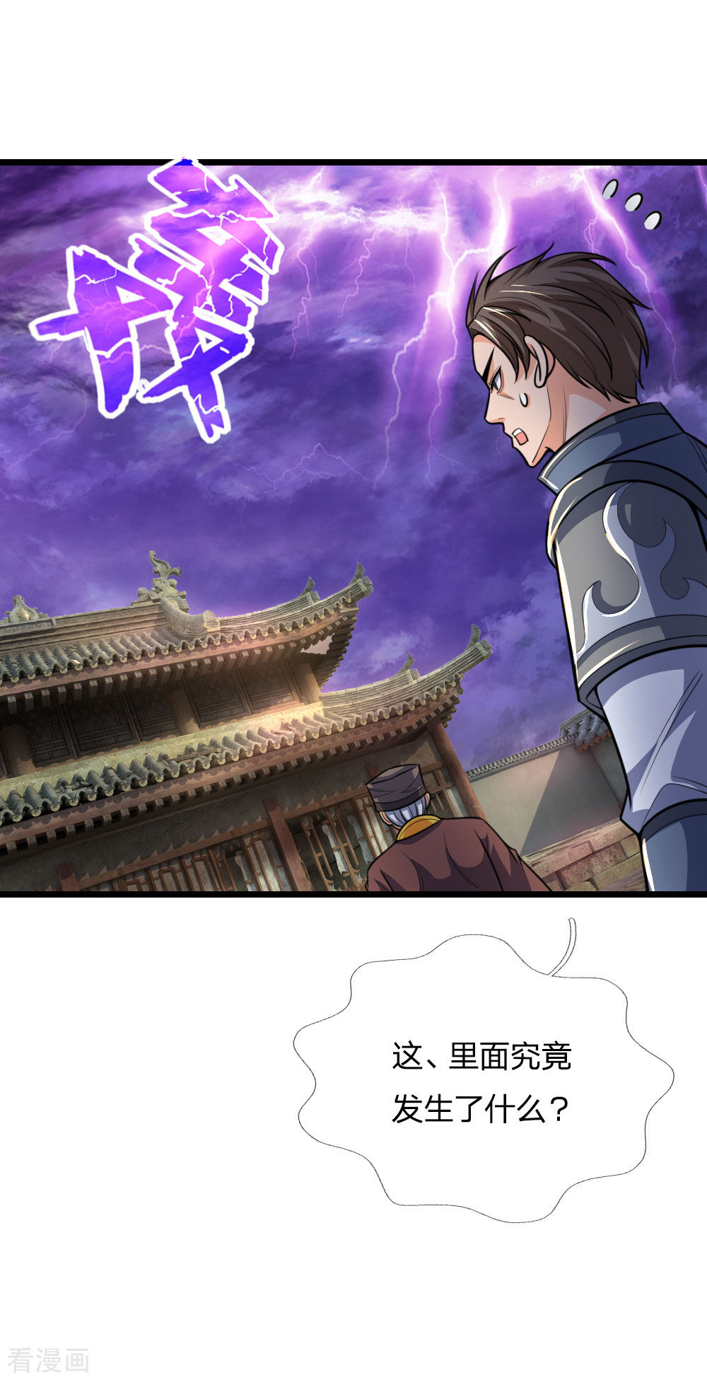 神武天尊196话