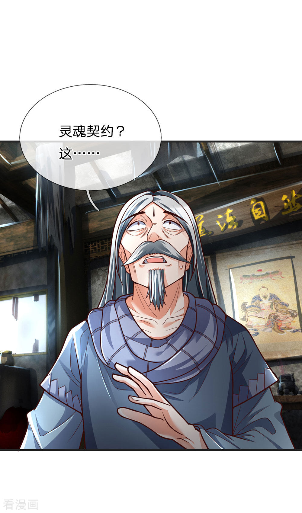 神武天尊196话