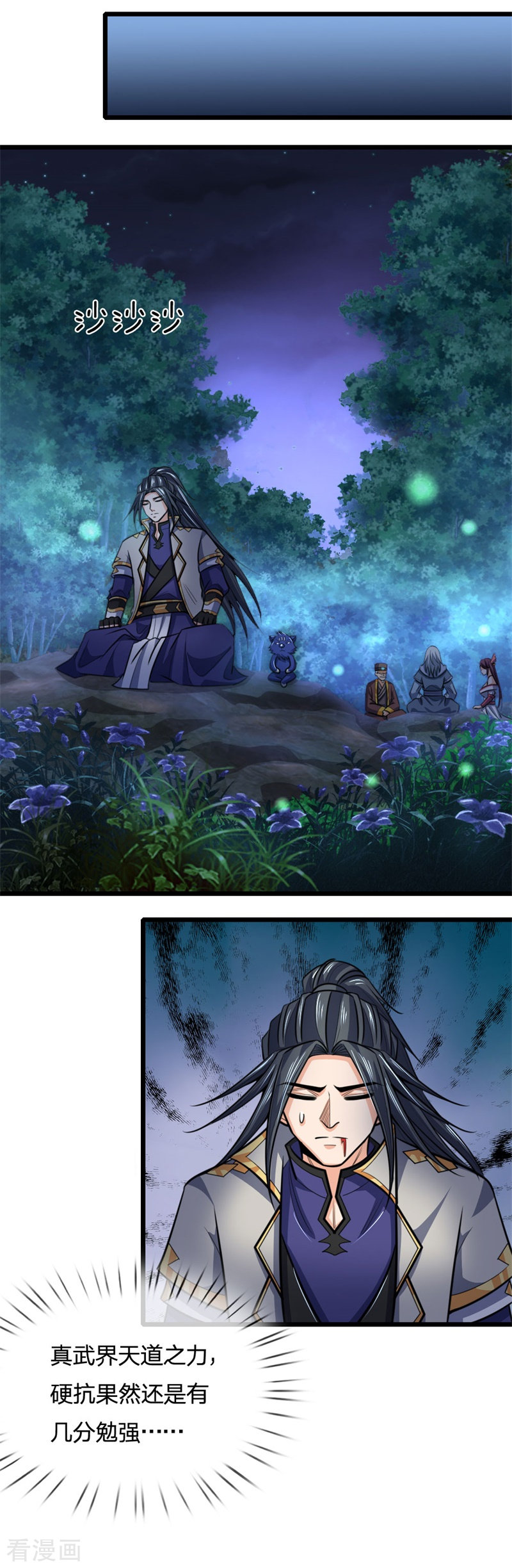 神武天尊197话