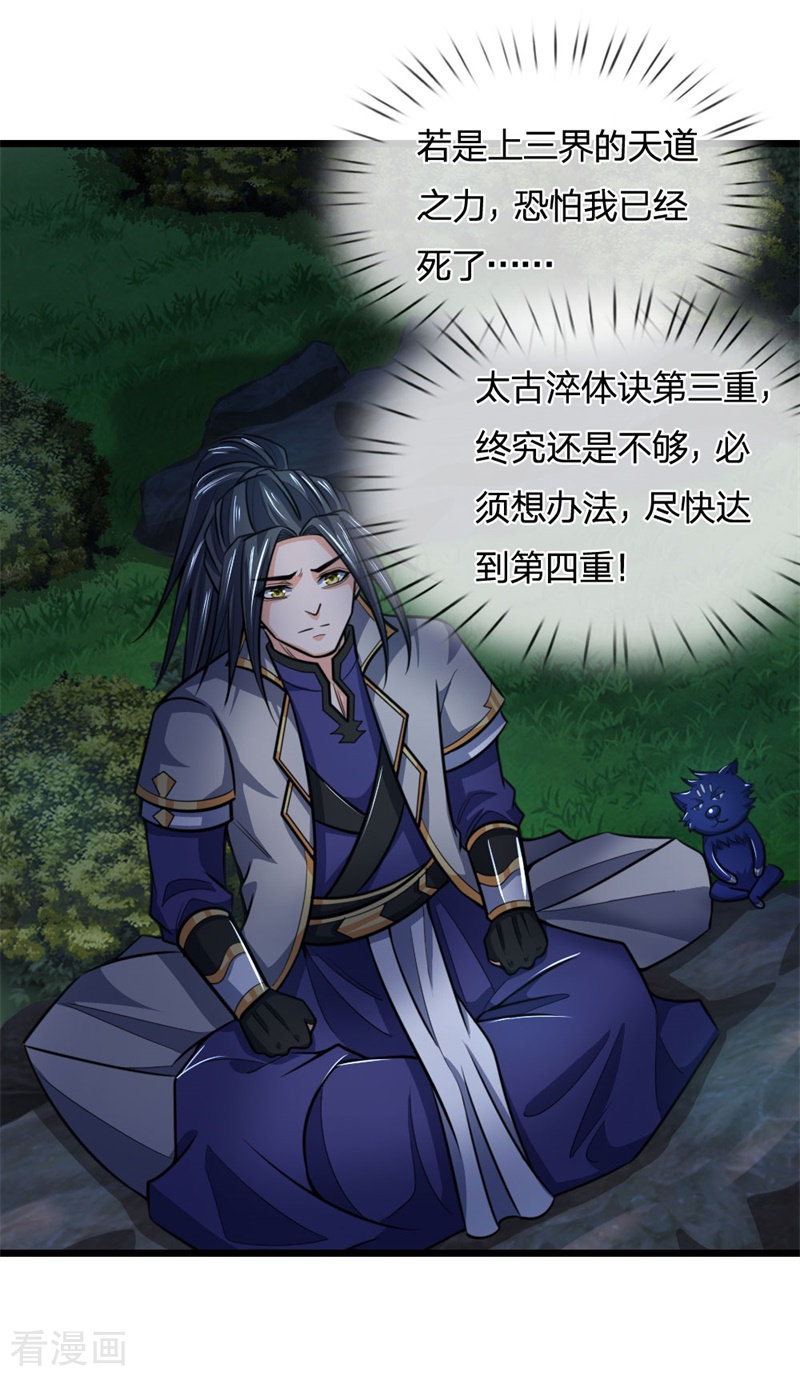 神武天尊197话