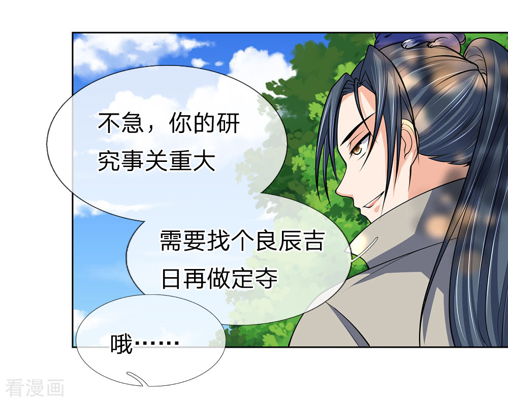 神武天尊198话