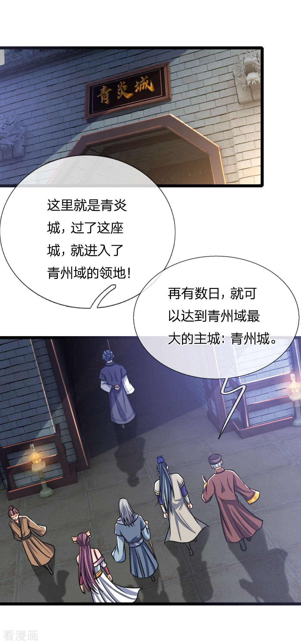 神武天尊199话