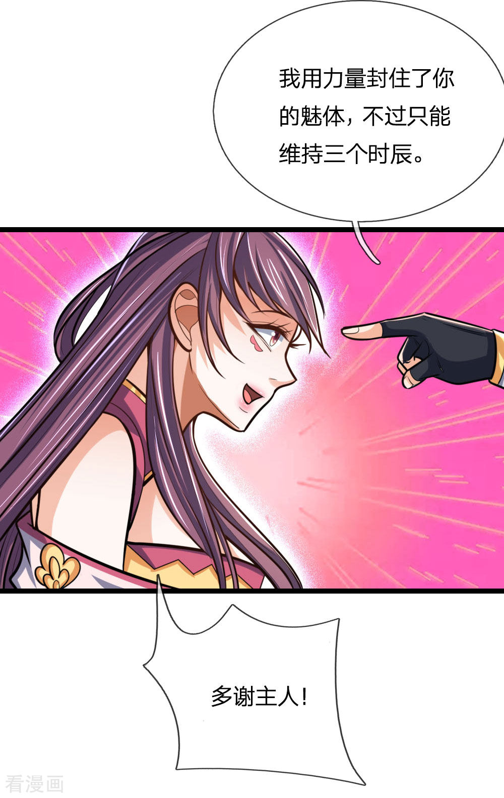 神武天尊199话