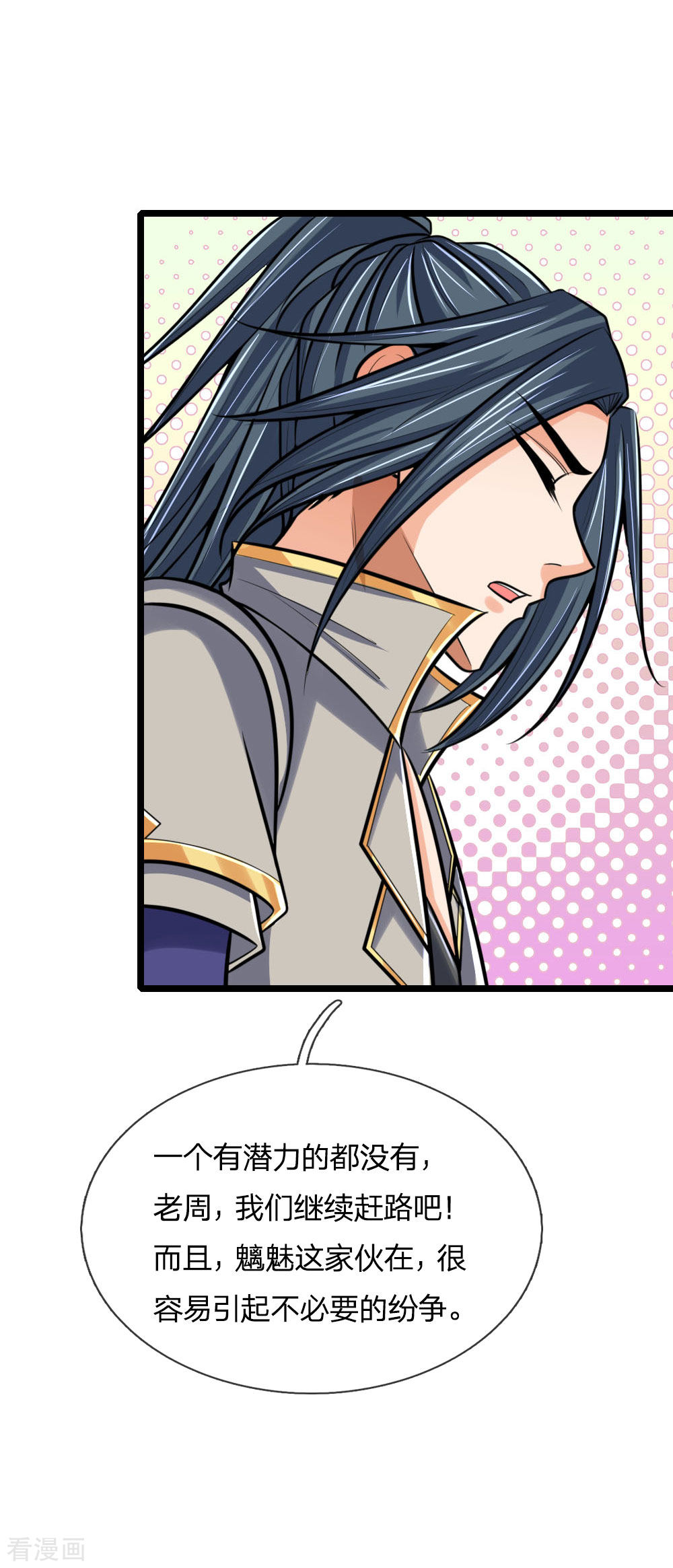 神武天尊199话