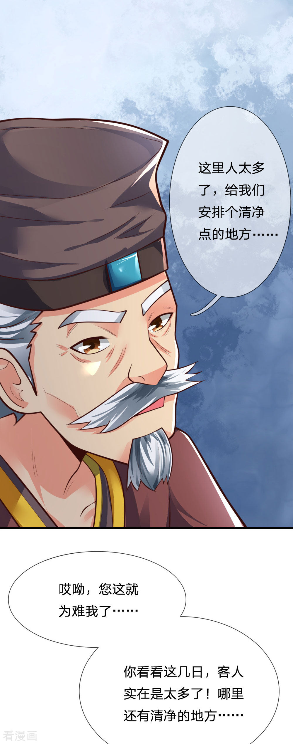 神武天尊200话