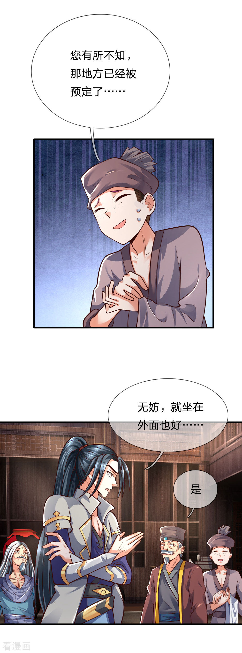 神武天尊200话