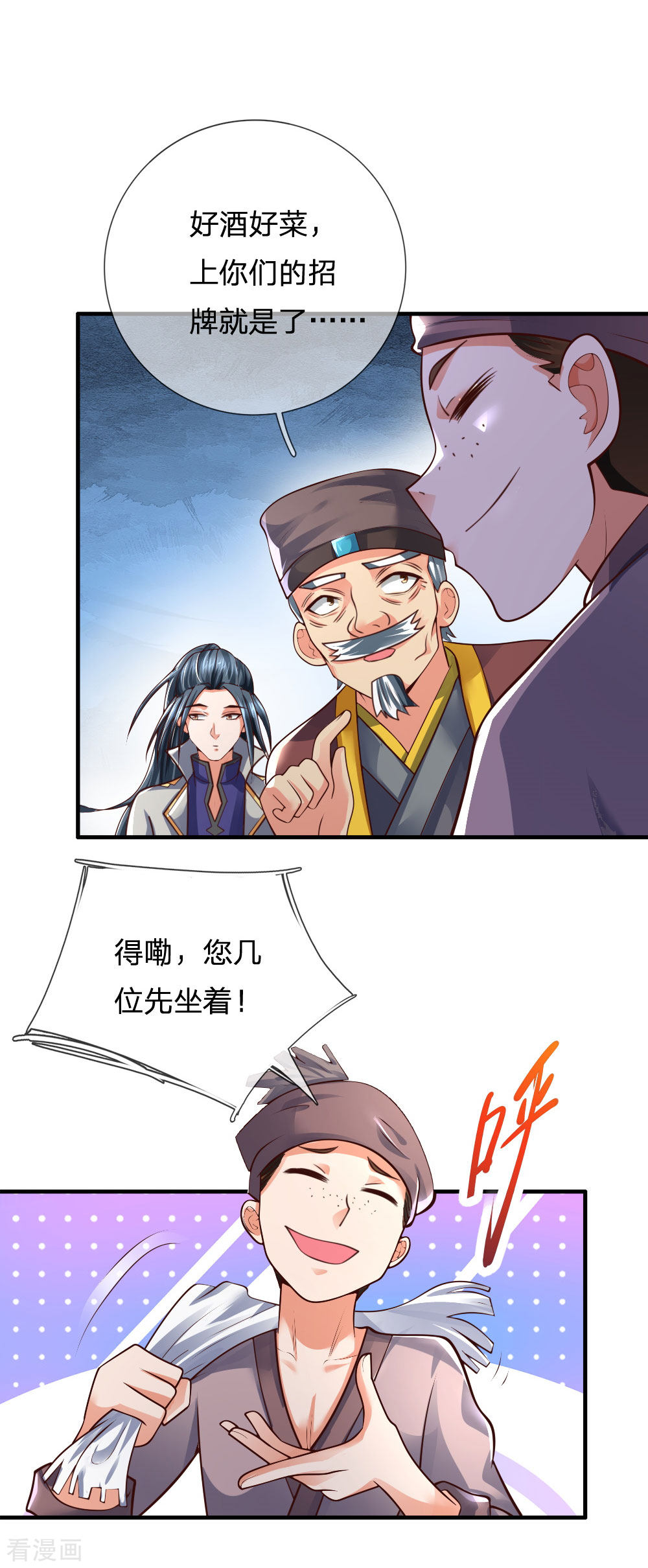 神武天尊200话