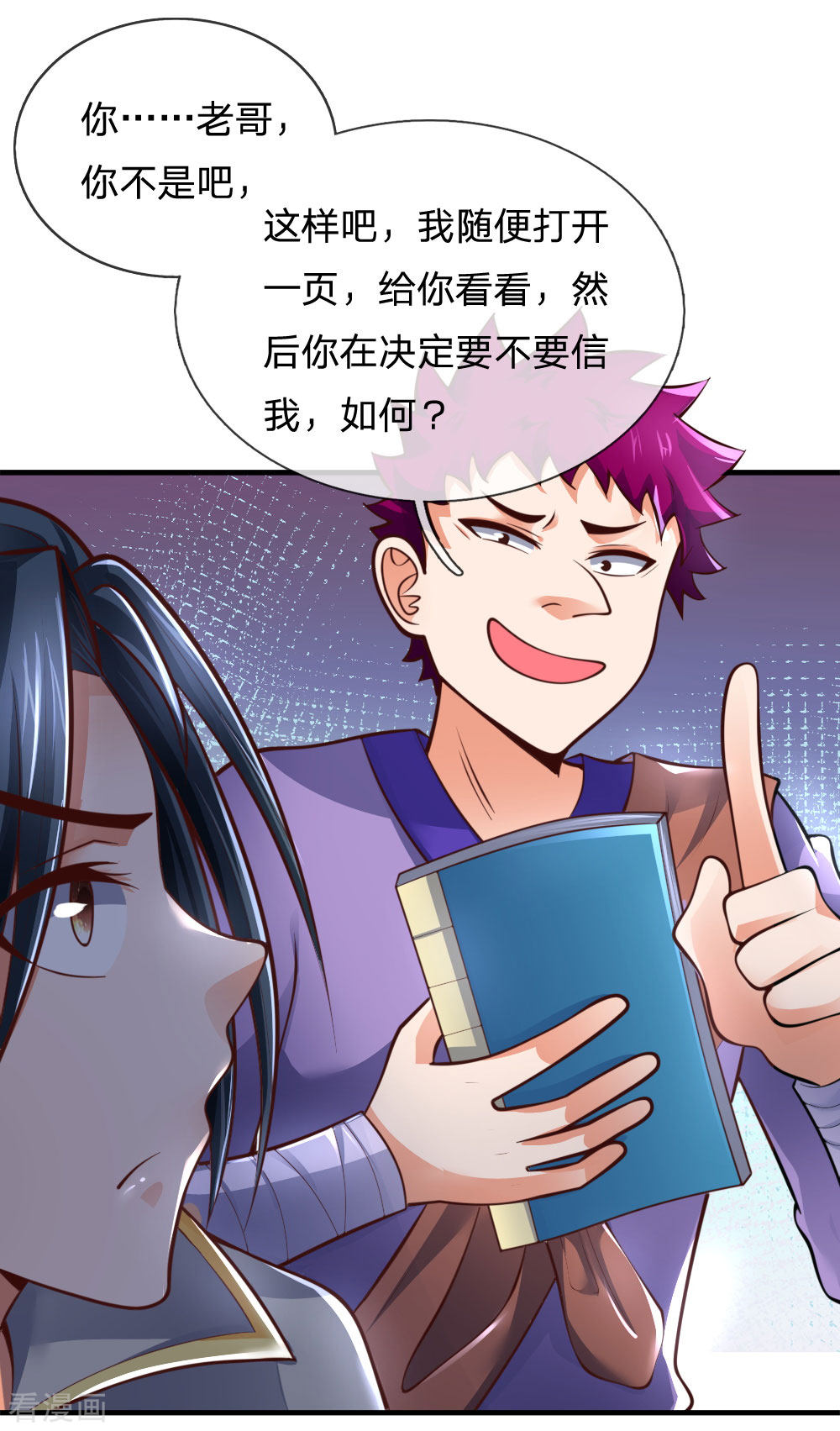 神武天尊201话