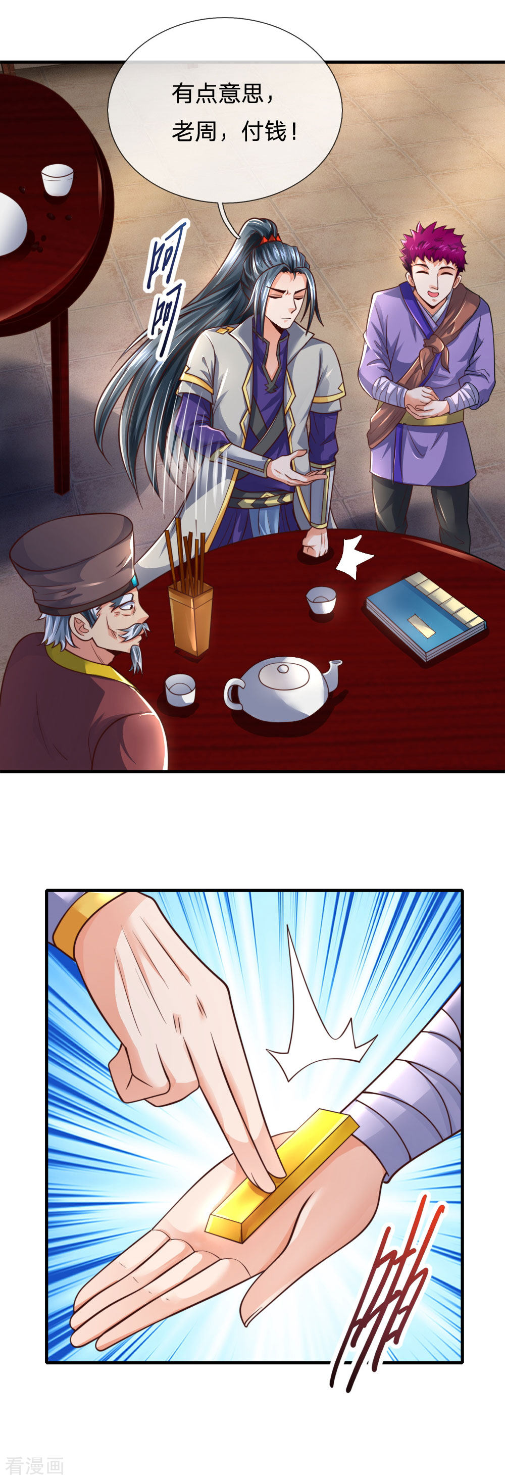 神武天尊201话