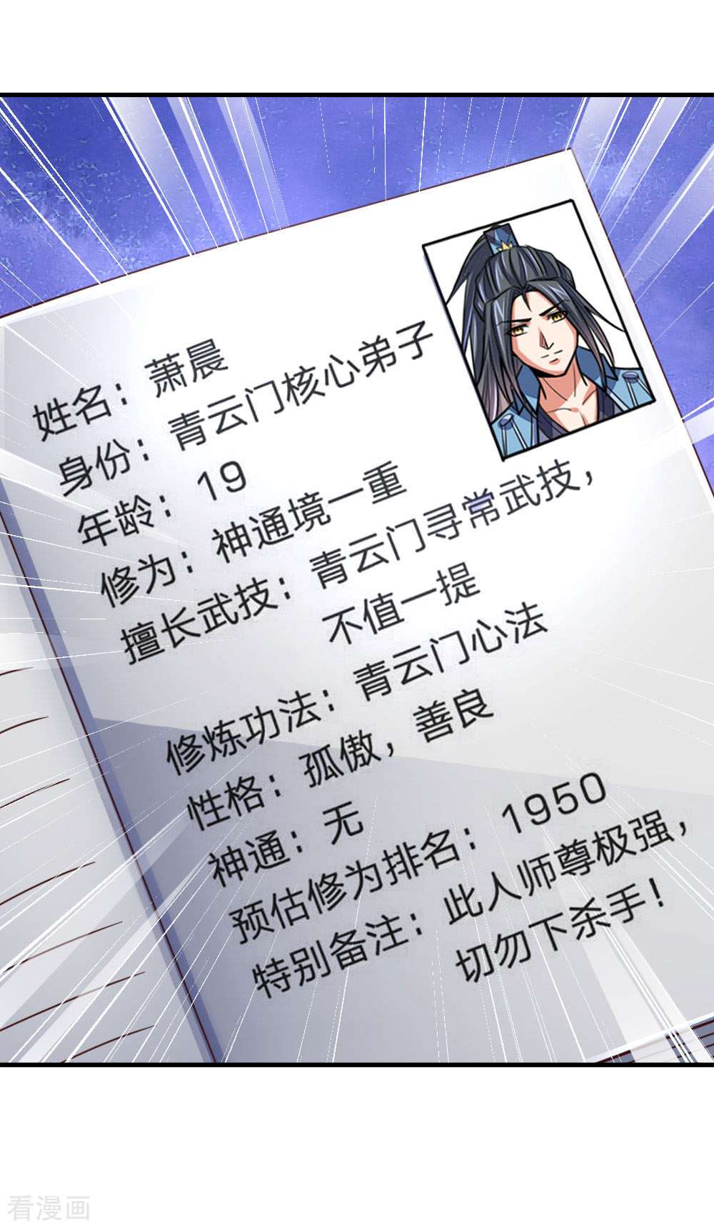 神武天尊202话