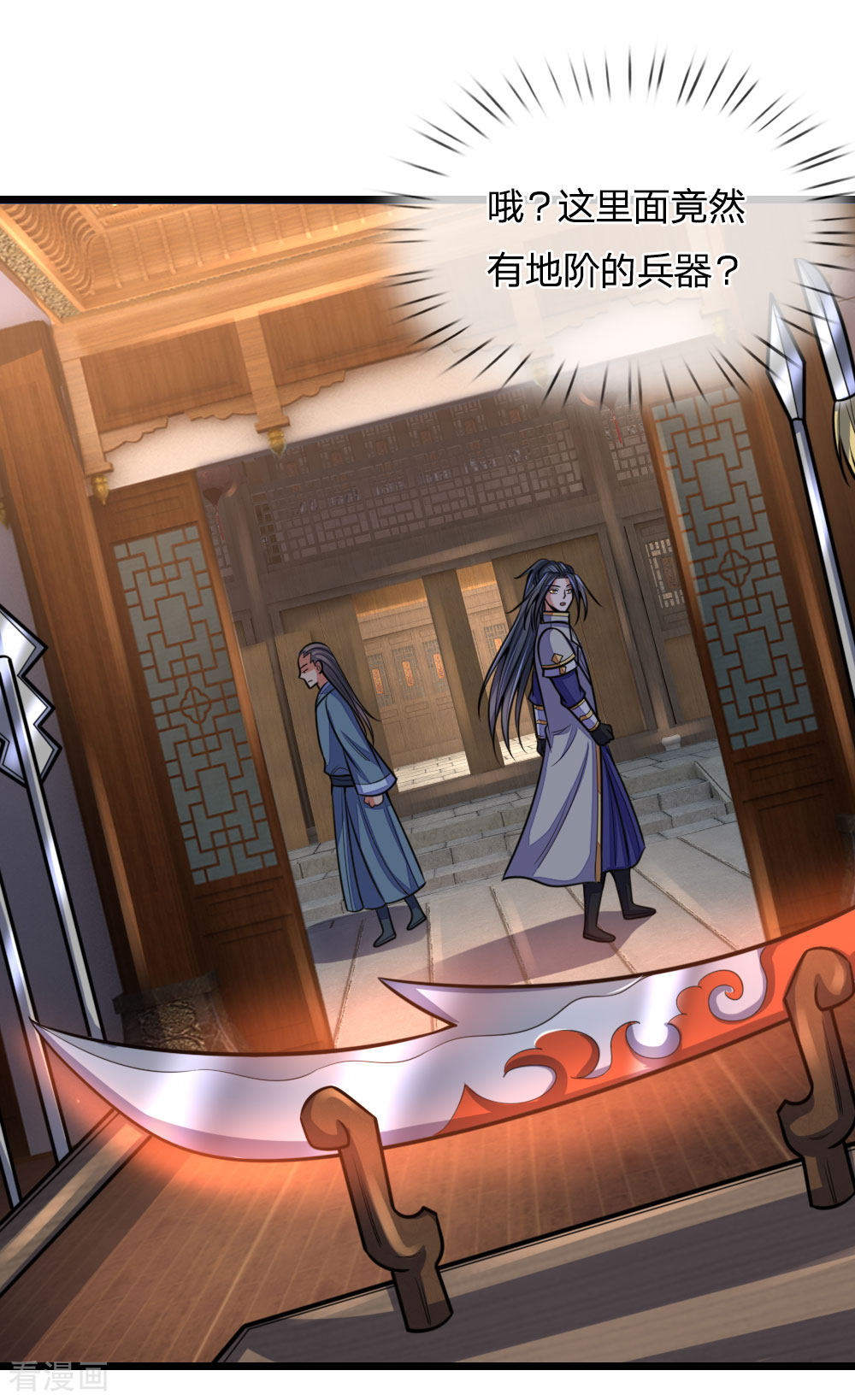神武天尊203话