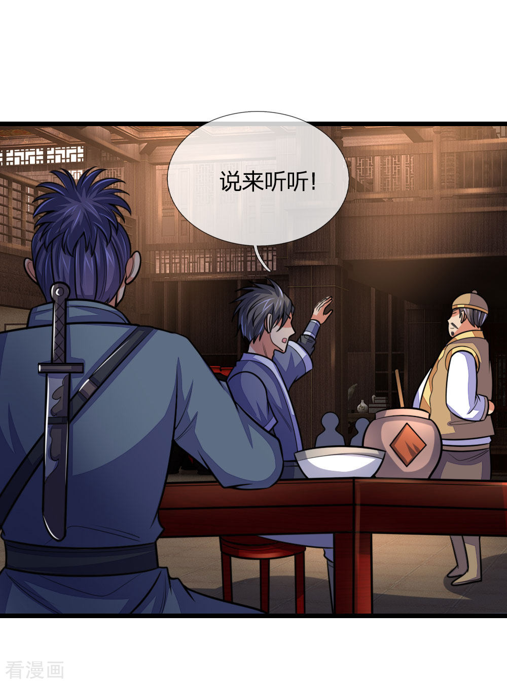 神武天尊203话