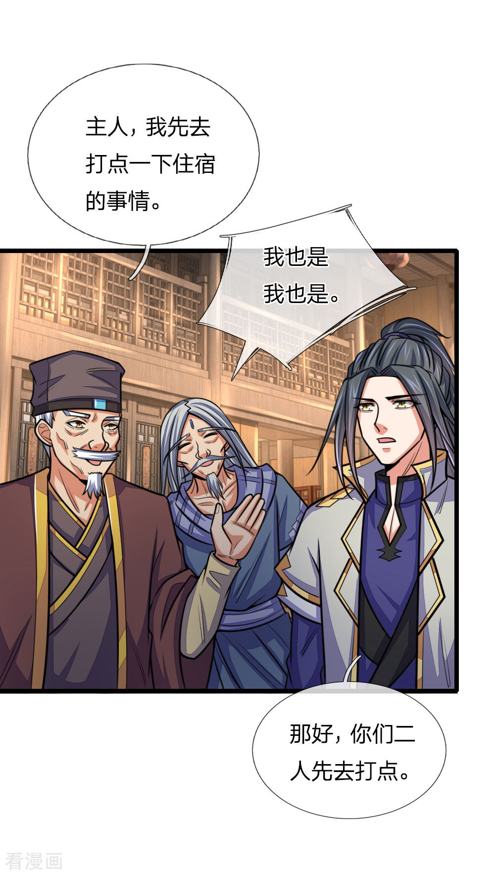 神武天尊203话