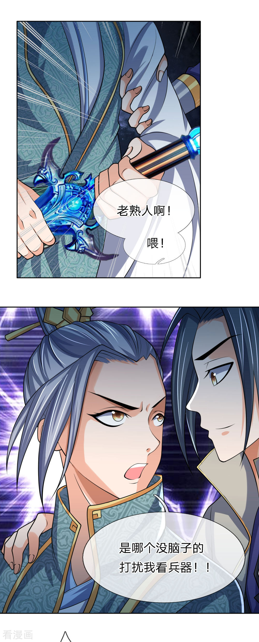 神武天尊204话