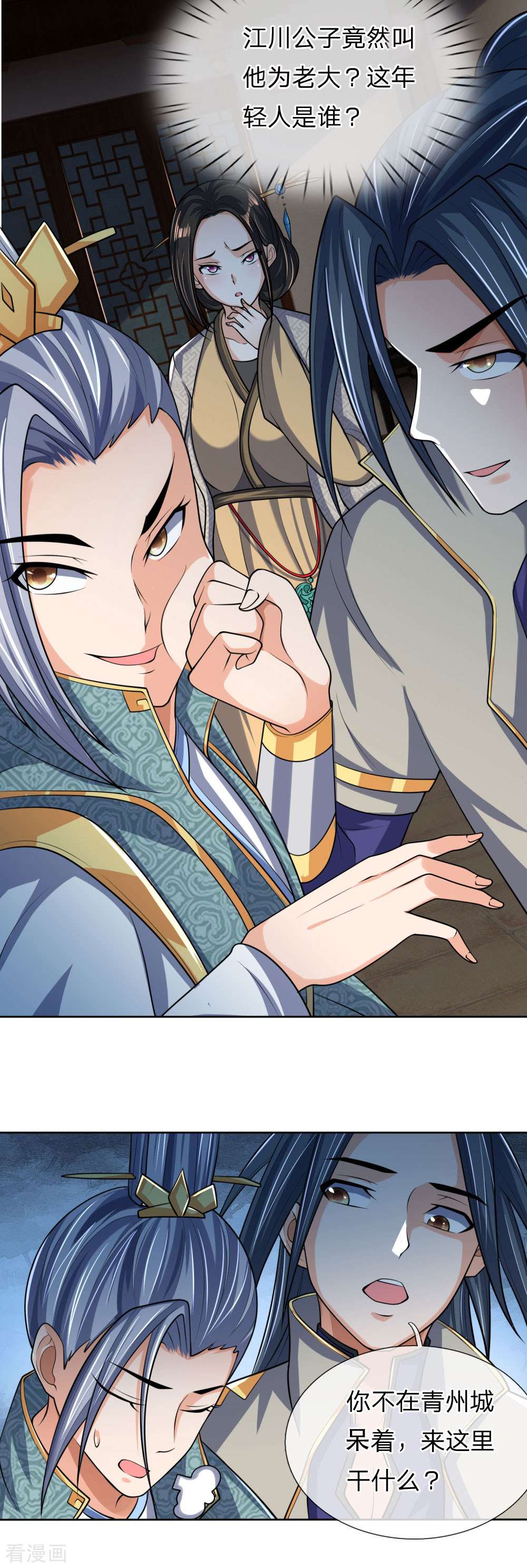 神武天尊204话