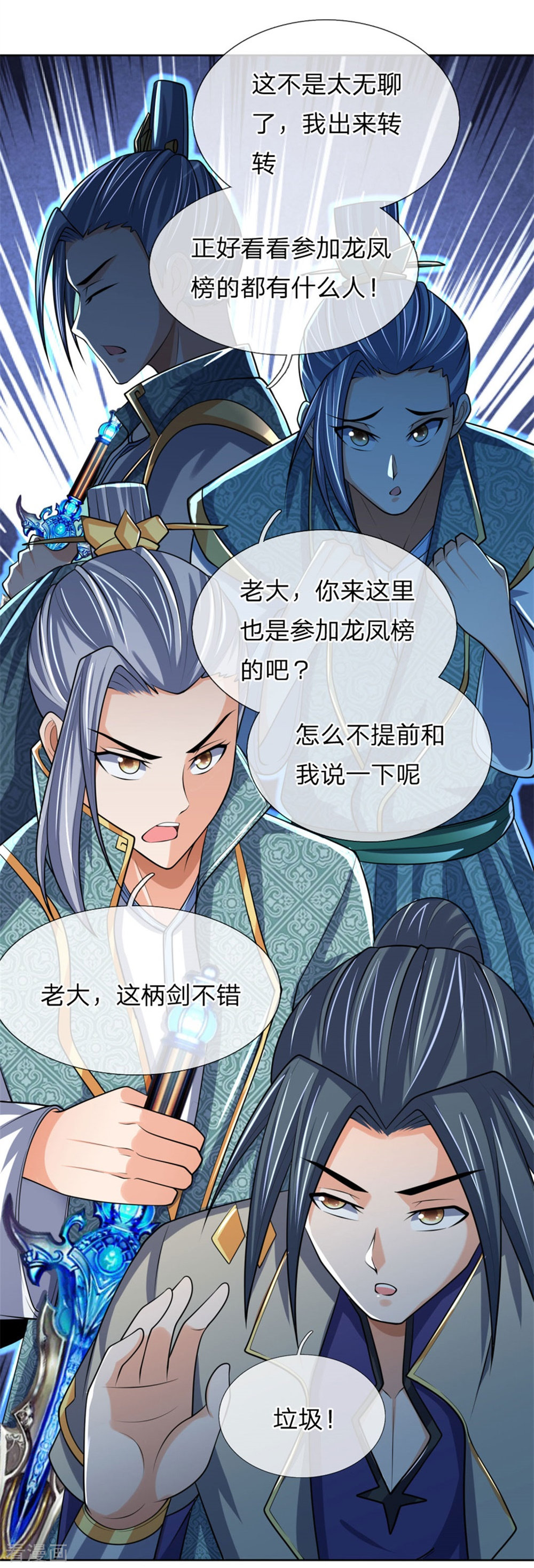 神武天尊205话