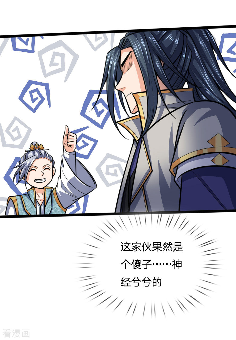 神武天尊205话