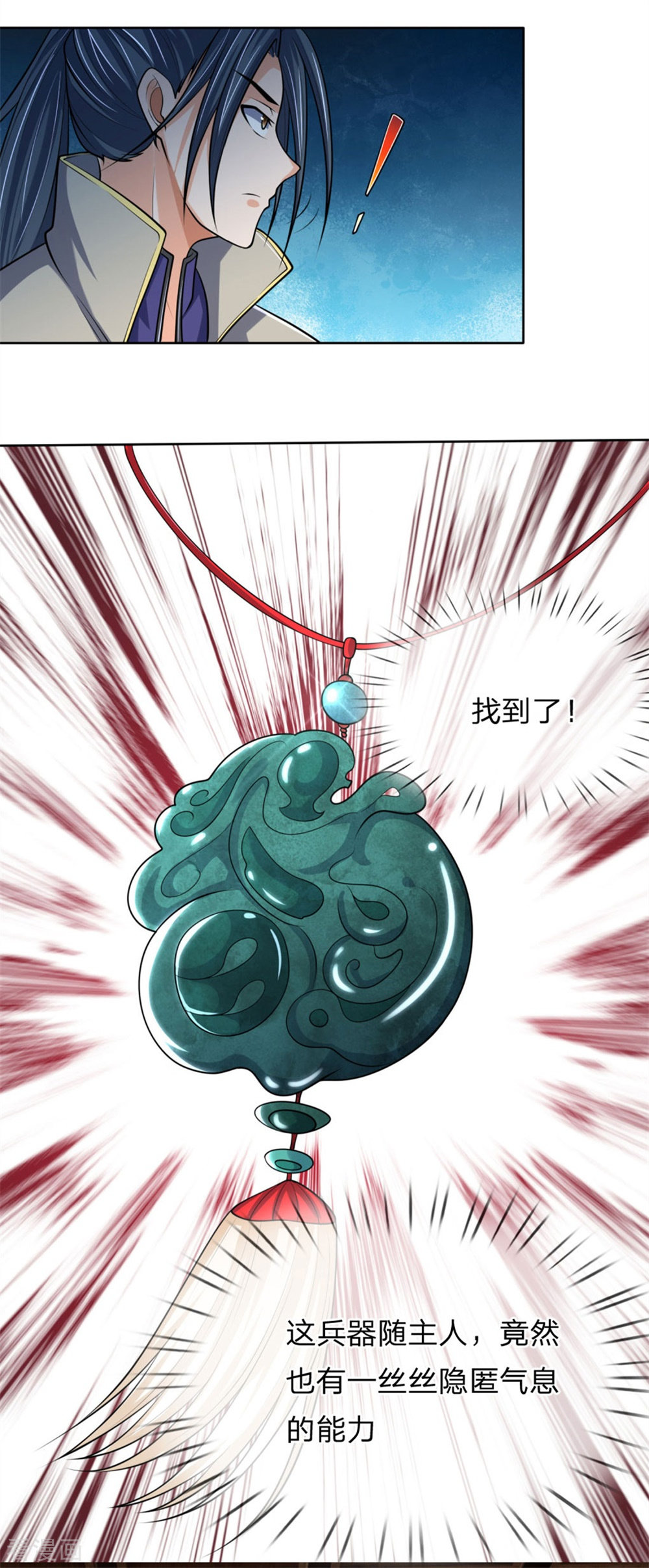 神武天尊205话