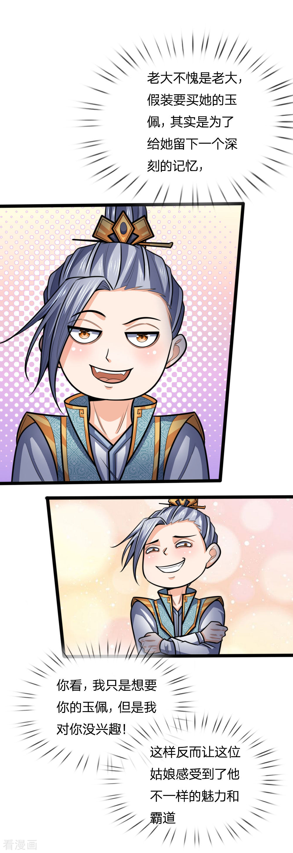 神武天尊205话