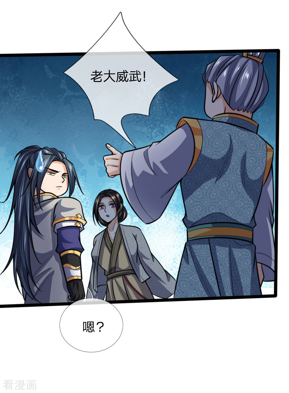 神武天尊205话