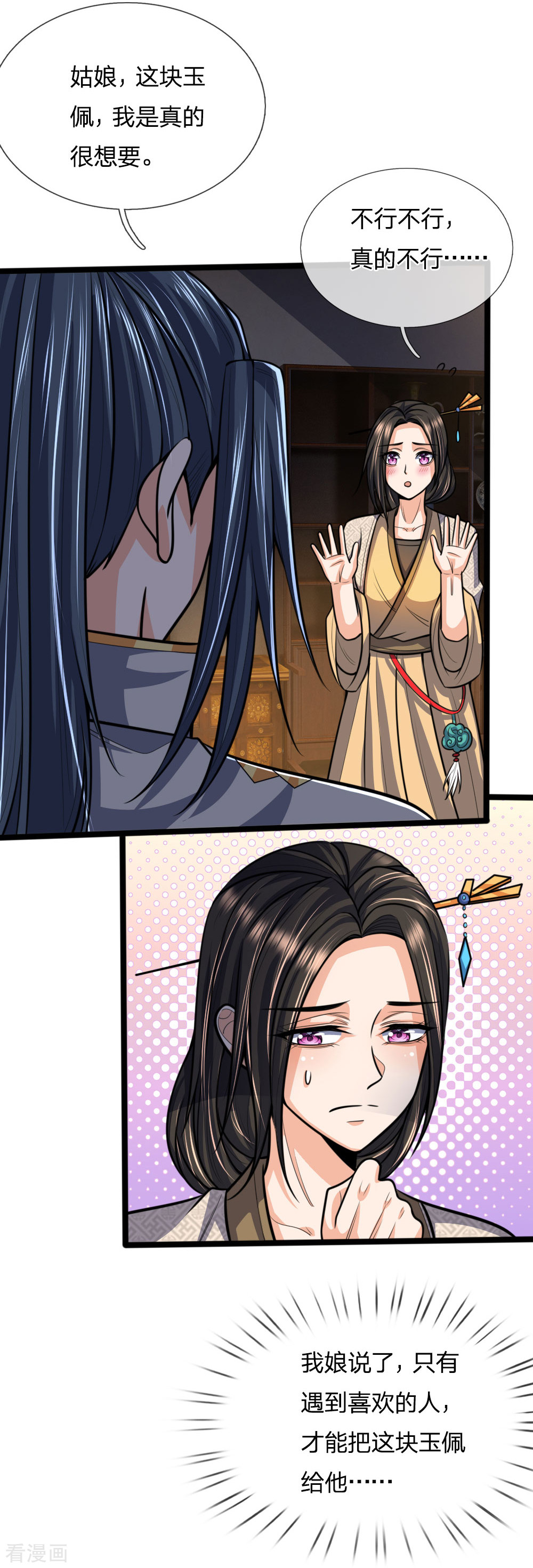 神武天尊206话
