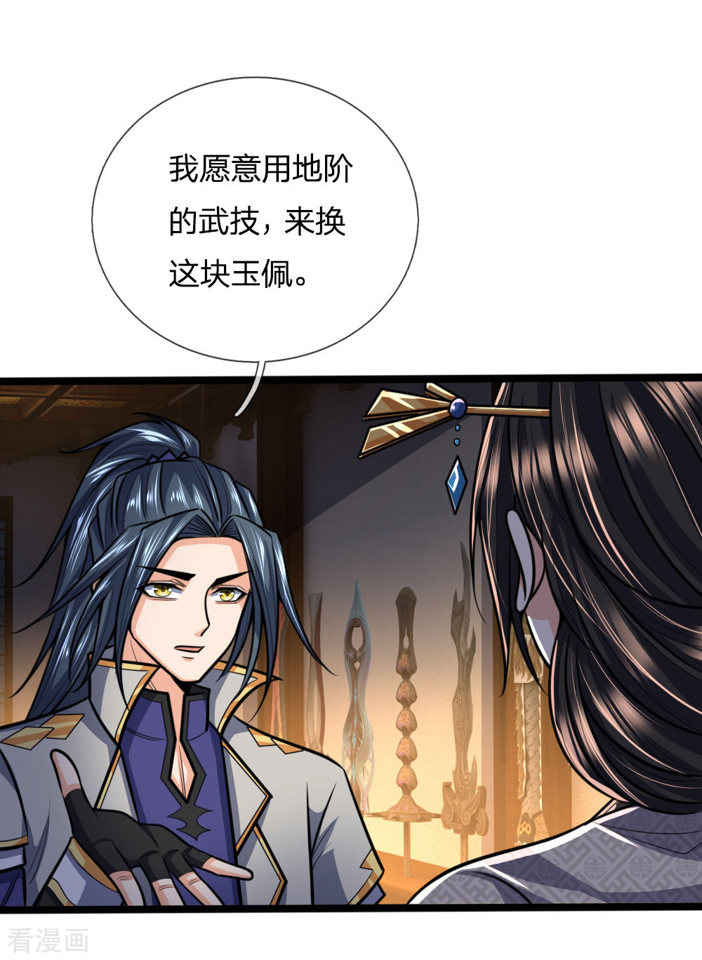 神武天尊206话