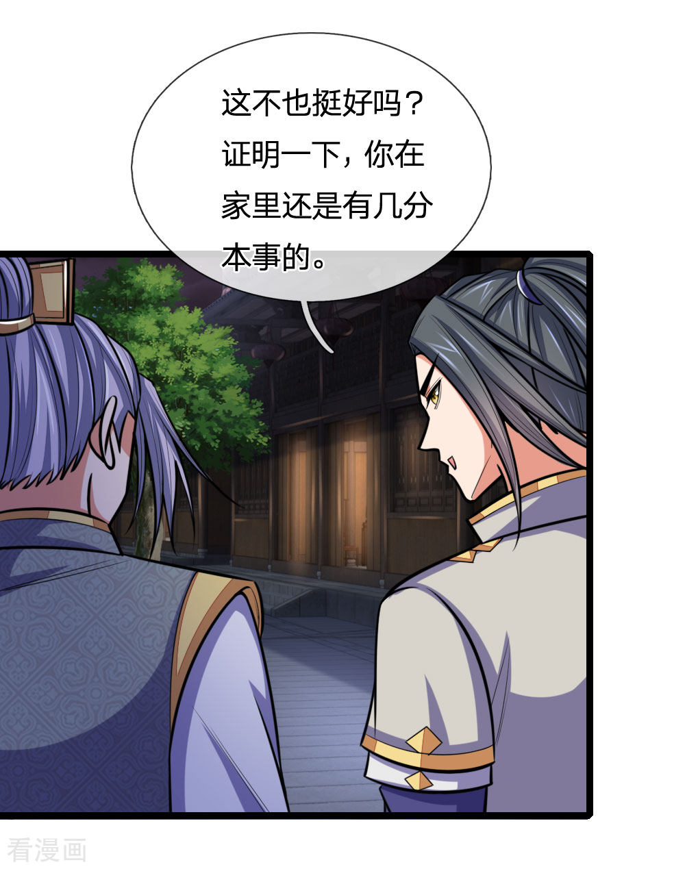 神武天尊206话